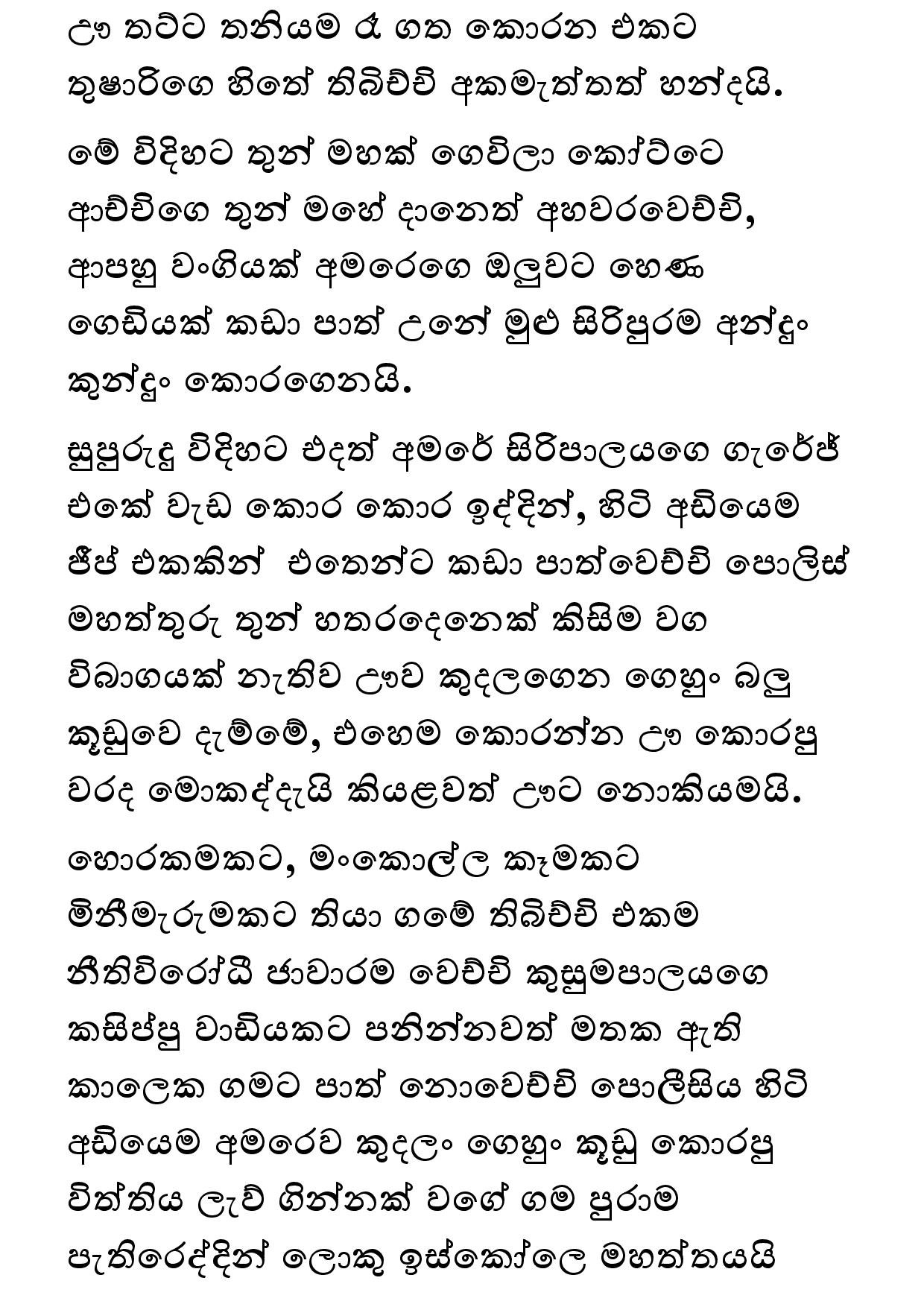 Amarabandu 29 page 013 walkatha5 Official Sinhala Wal Katha සිංහල වල් කතා
